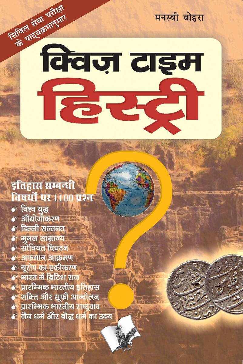 Quiz time history (hindi)