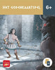 Het godenkaartspel 6+