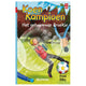 Uitgeverij kluitman koen kampioen. het geheim van broekie