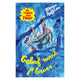 Wpg uitgevers de regels van floor - geloof nooit je broer..