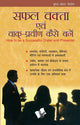 Safal vakta evam vaak praveen kaise bane
