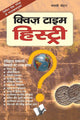Quiz time history (hindi)