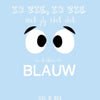 Ik zie, ik zie wat jij niet; blauw