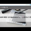 Hozan c-371 kettingpons voor 6~12 speed